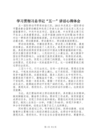 学习贯彻习总书记“五一”讲话心得体会