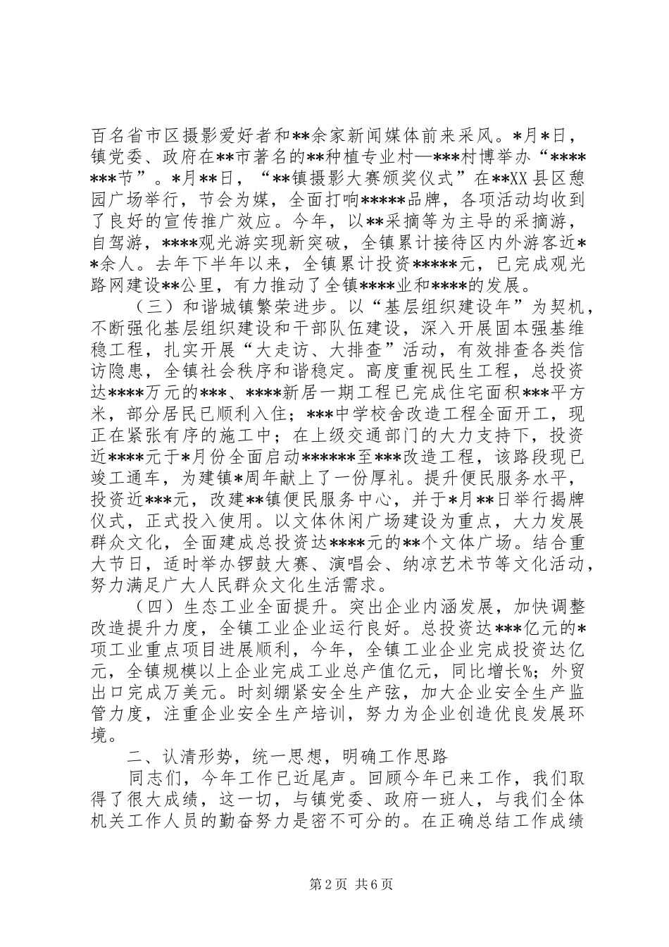 乡镇年度工作务虚会讲话_第2页