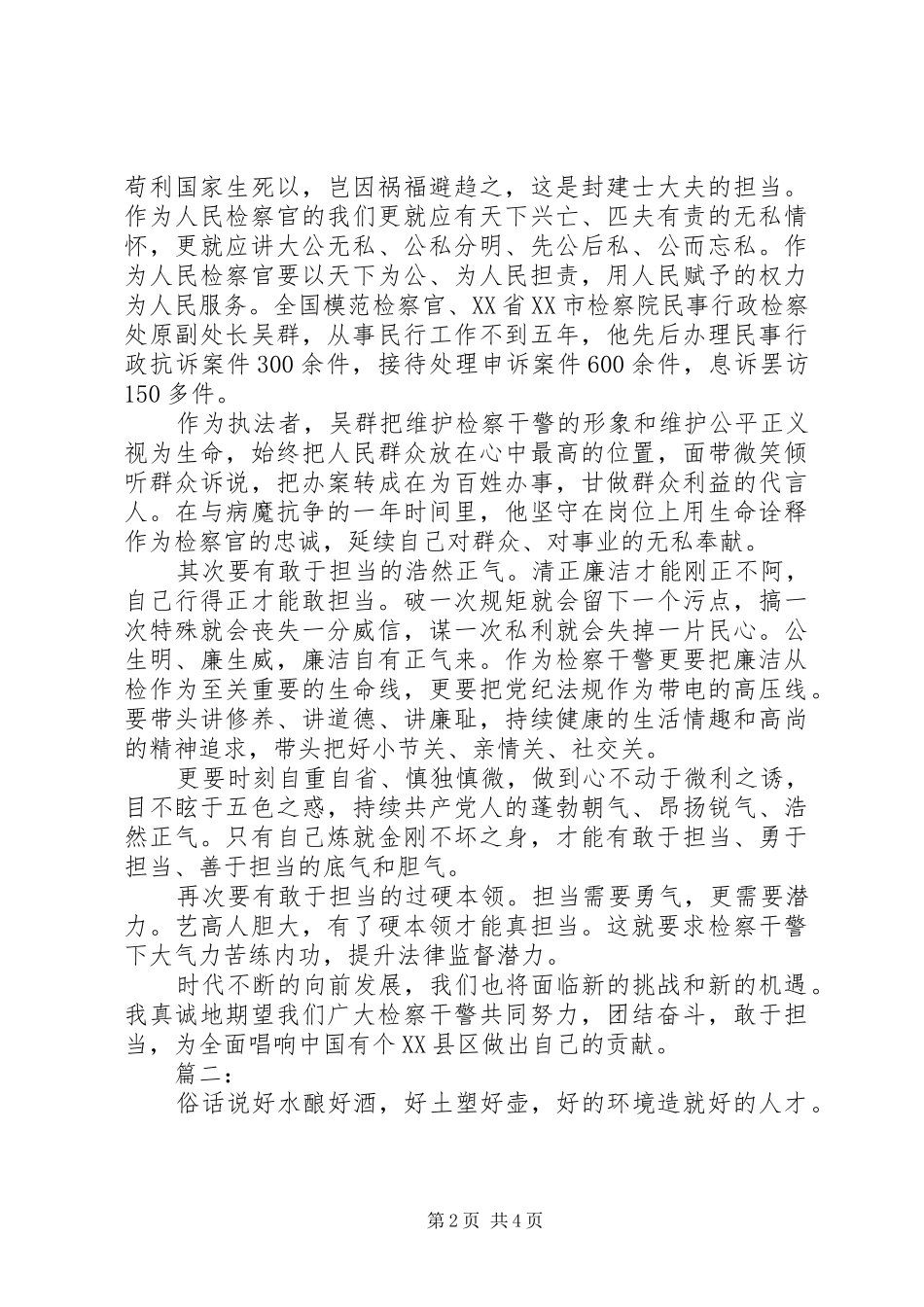 优秀共产党员有担当有作为演讲稿_第2页