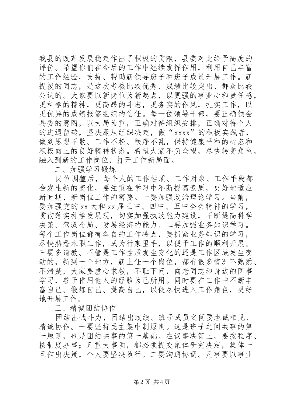 县委干部调整集体座谈会讲话稿_第2页