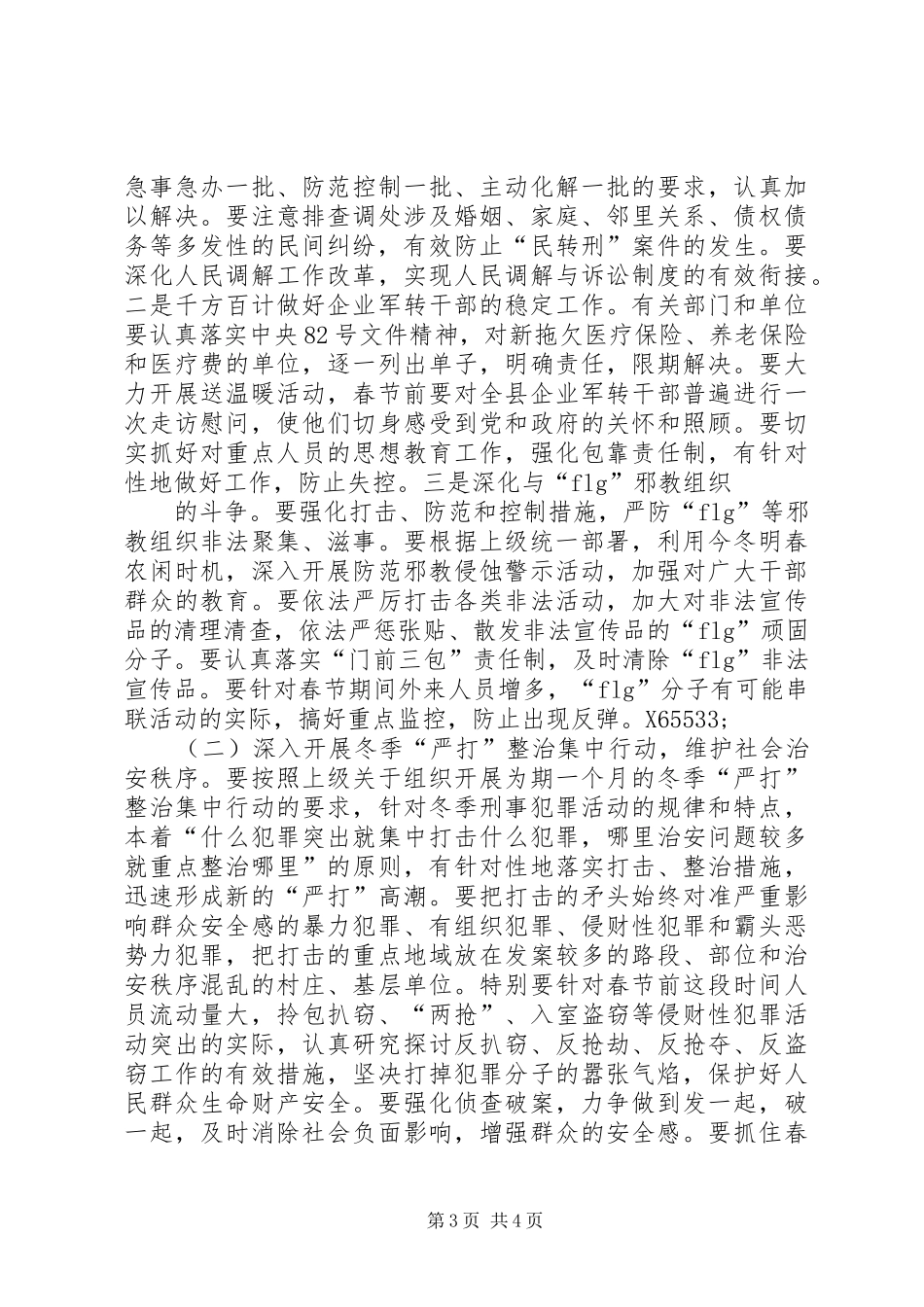 副书记在全县维护稳定工作会议上的讲话_第3页