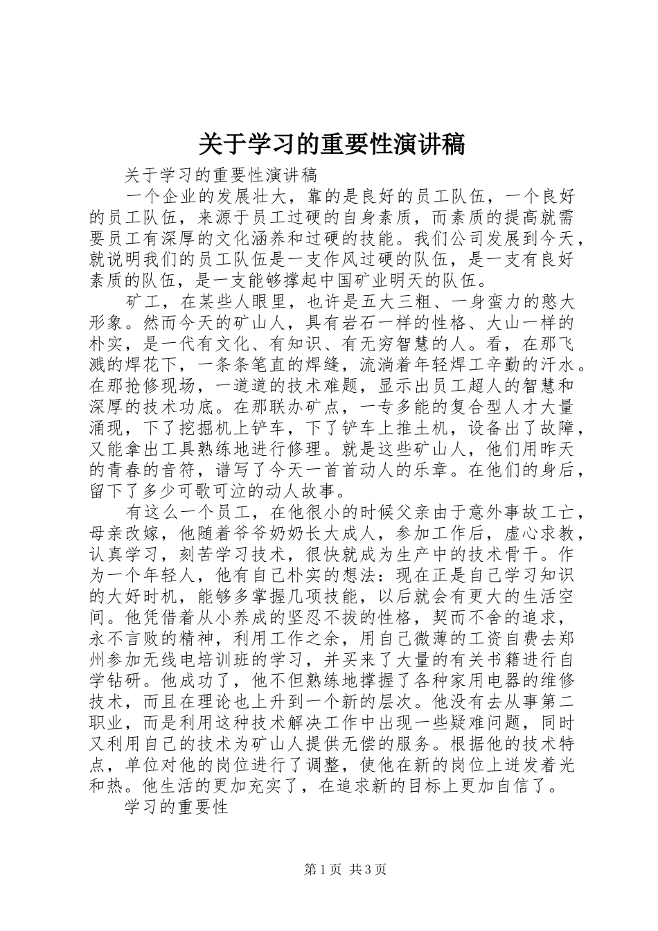 关于学习的重要性演讲稿_第1页