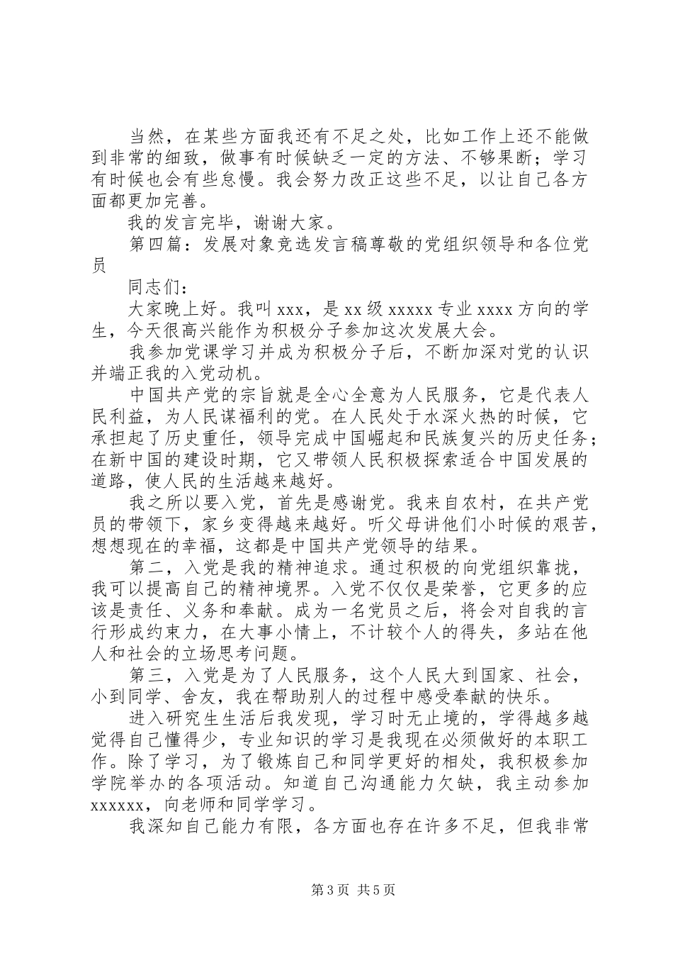 发展对象发言稿[五篇范文]_第3页