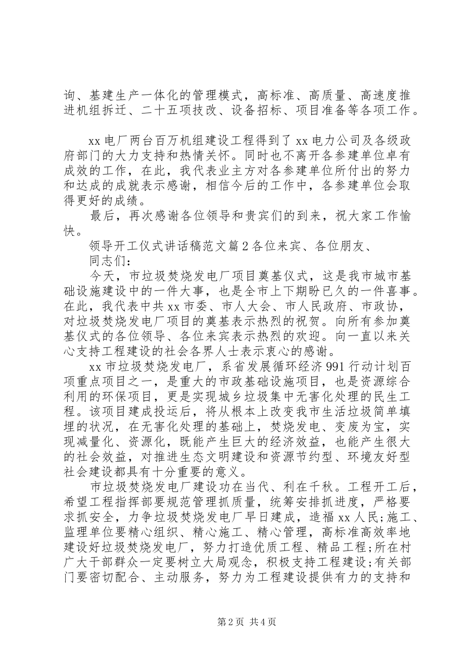 领导开工仪式讲话稿范文_第2页