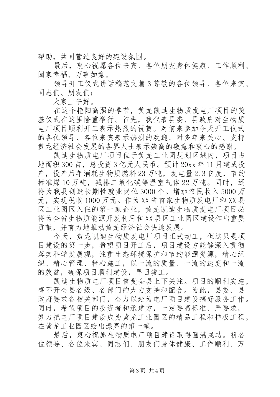 领导开工仪式讲话稿范文_第3页