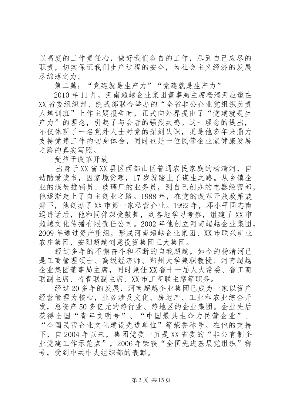 安全就是生产力演讲稿_第2页