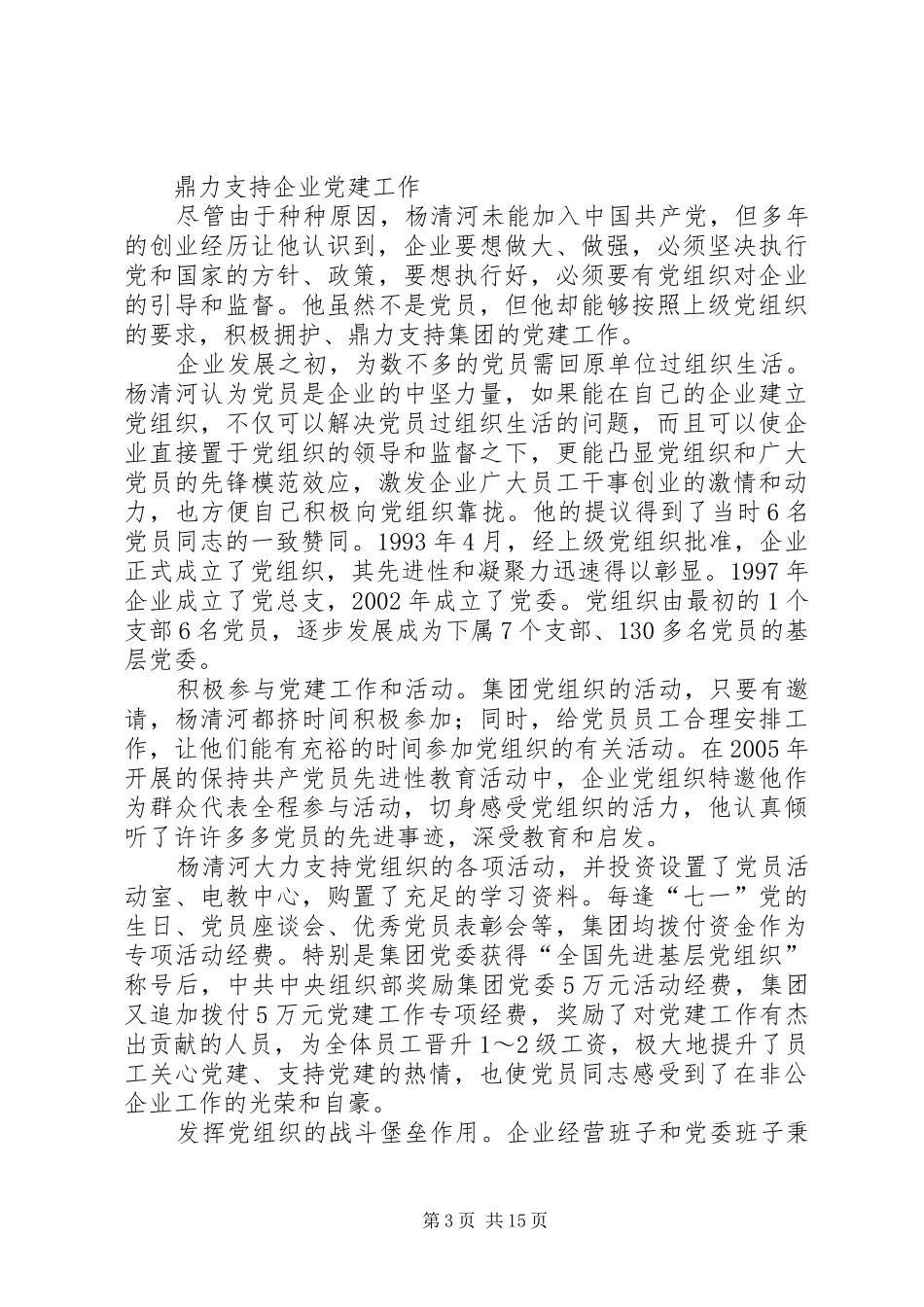 安全就是生产力演讲稿_第3页