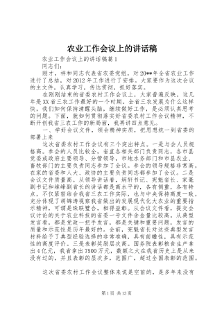 农业工作会议上的讲话稿