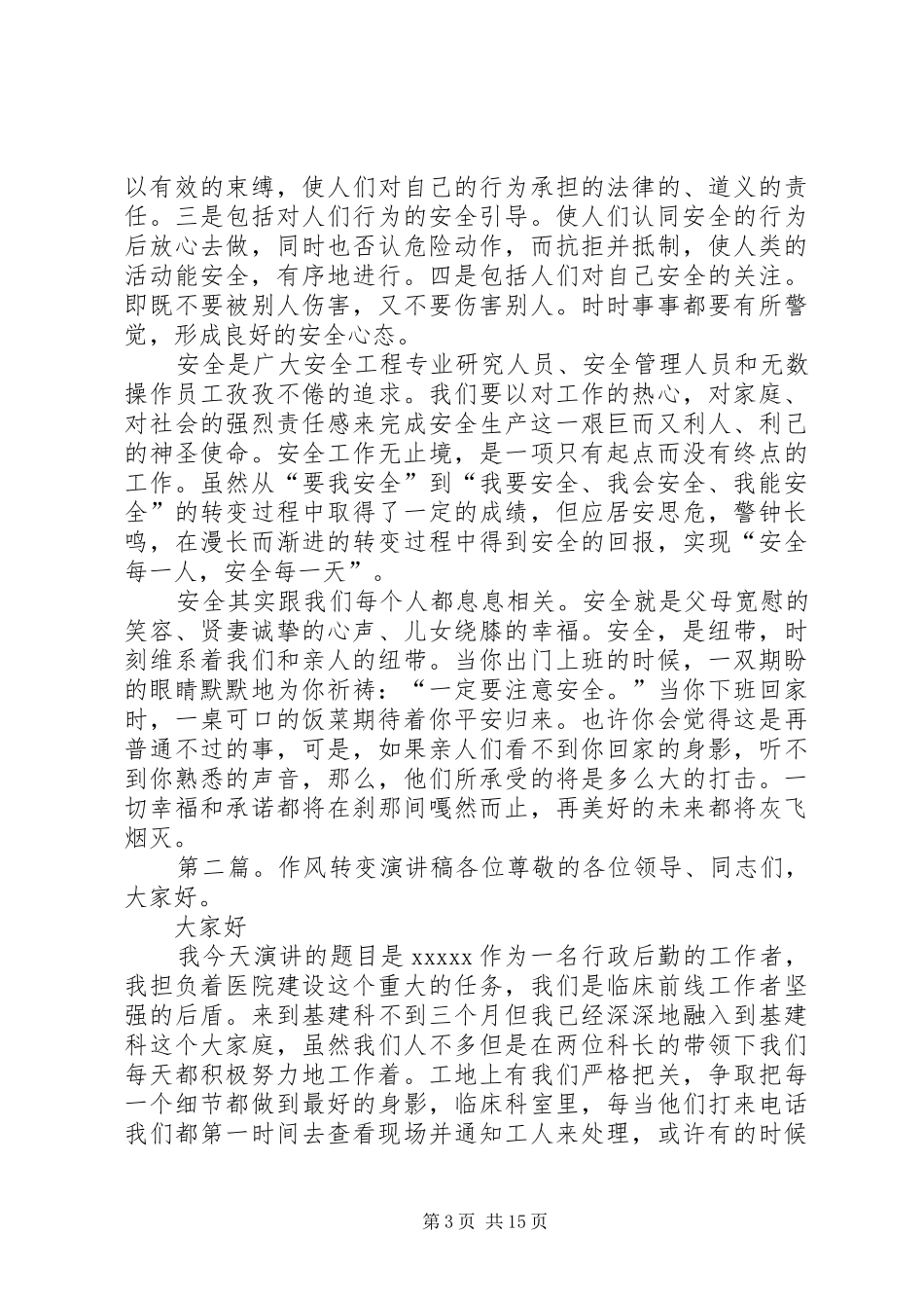 安全的转变演讲稿_第3页