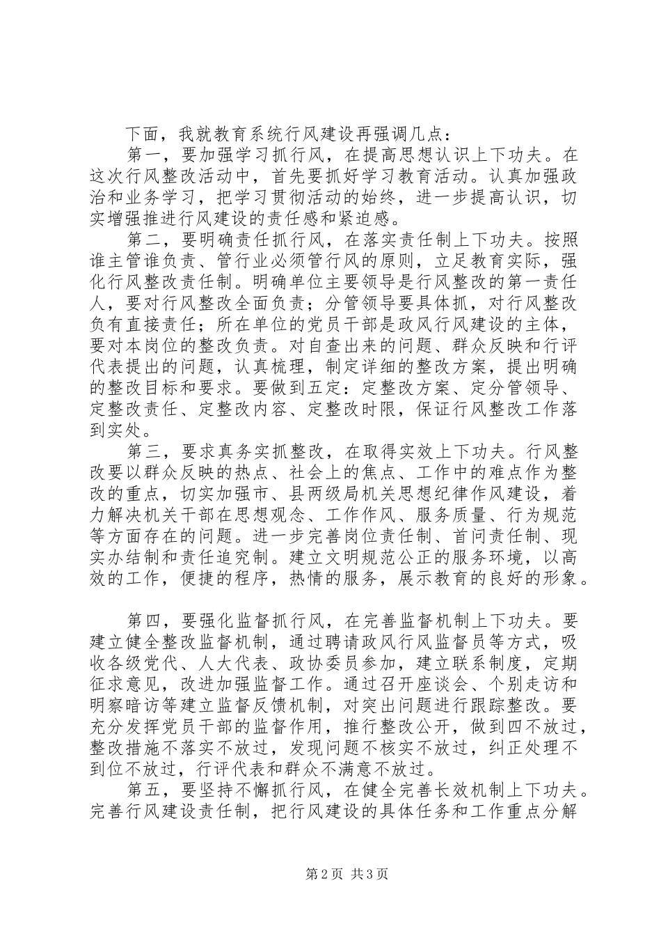 行风建设会议主持词_第2页