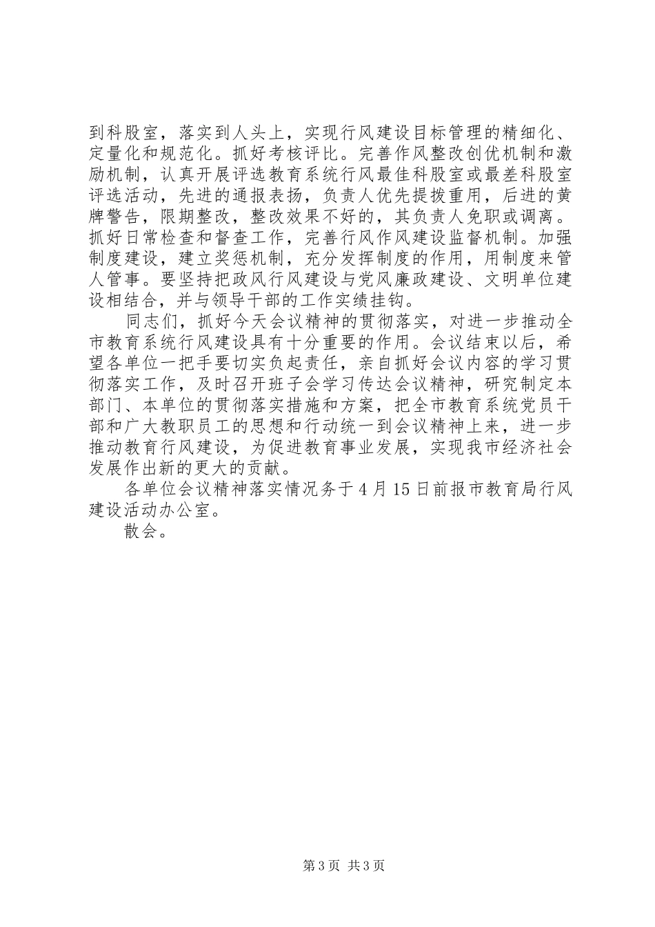 行风建设会议主持词_第3页