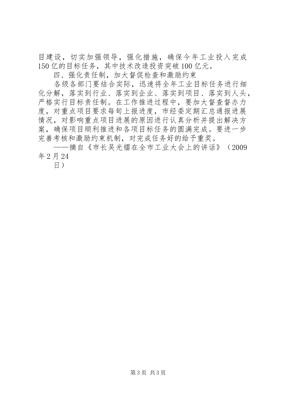 曹勇同志在全市工业大会上的讲话_第3页