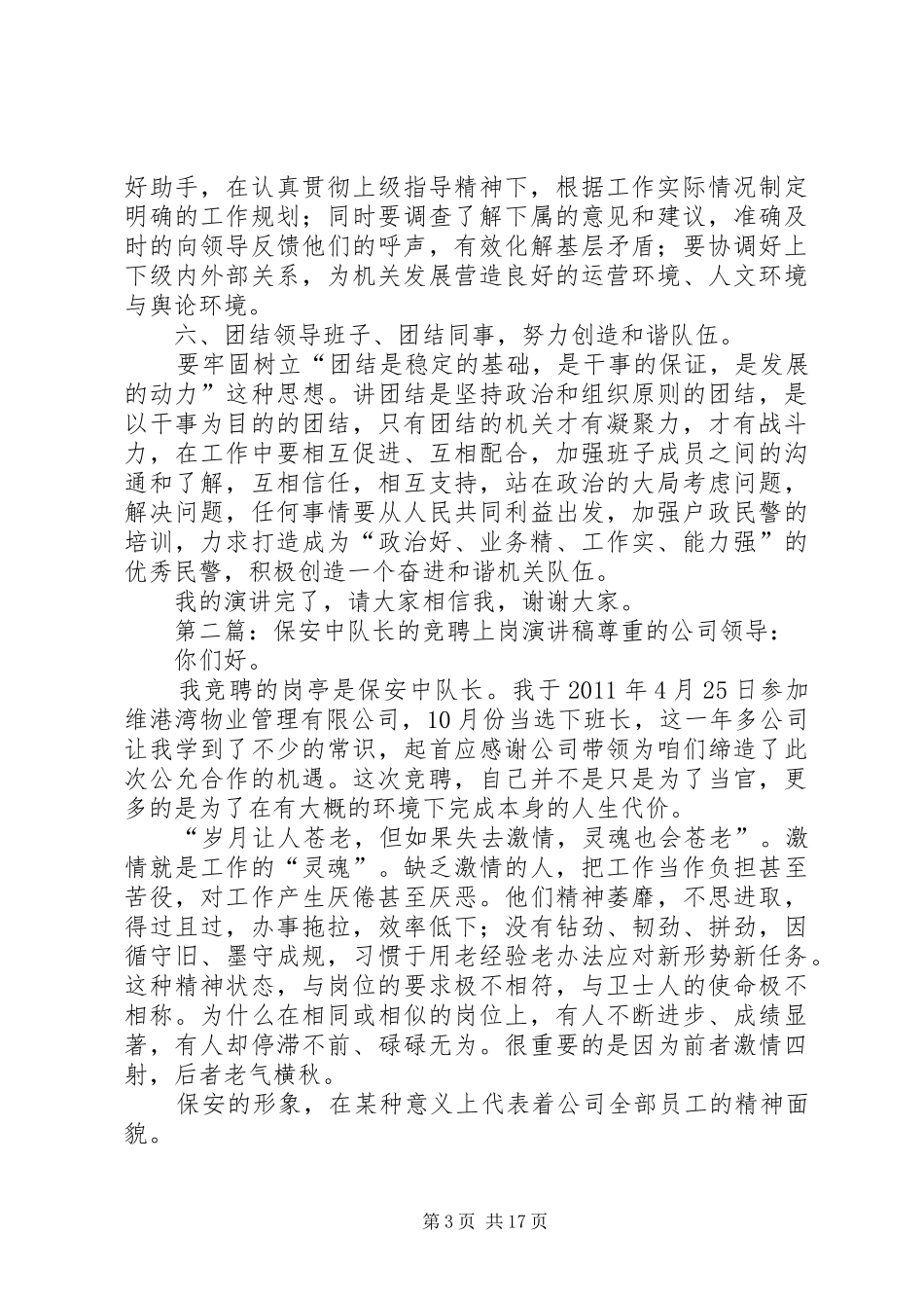 竞聘户证管理中队长的演讲稿_第3页