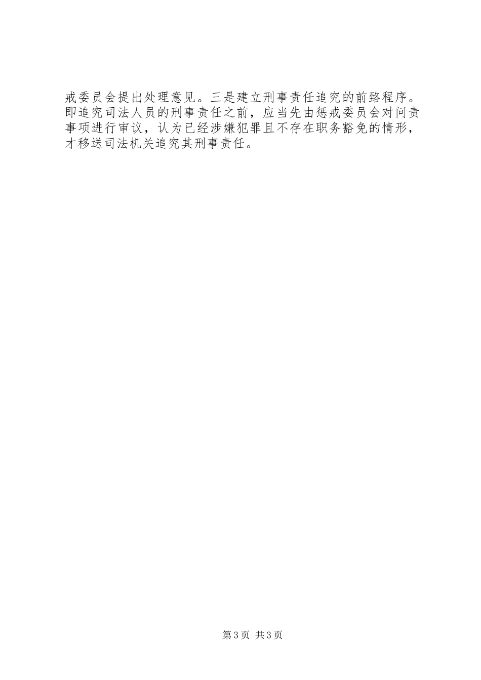 在司法责任制改革座谈会上的发言_第3页