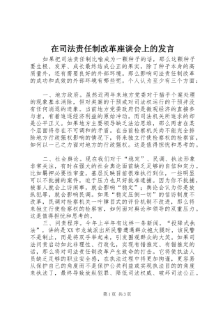 在司法责任制改革座谈会上的发言