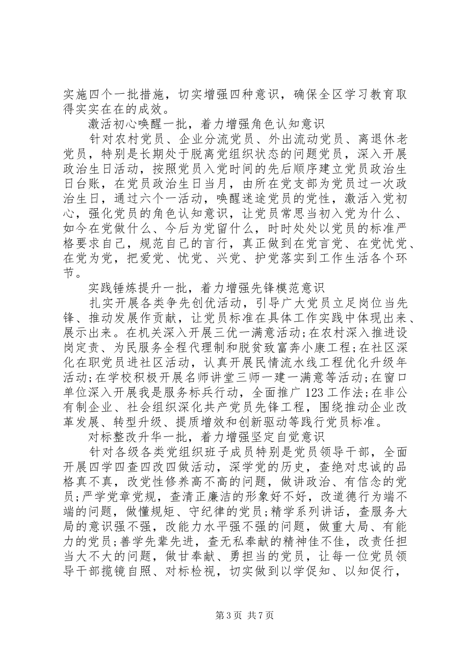 机关领导强化四个意识专题发言稿_第3页