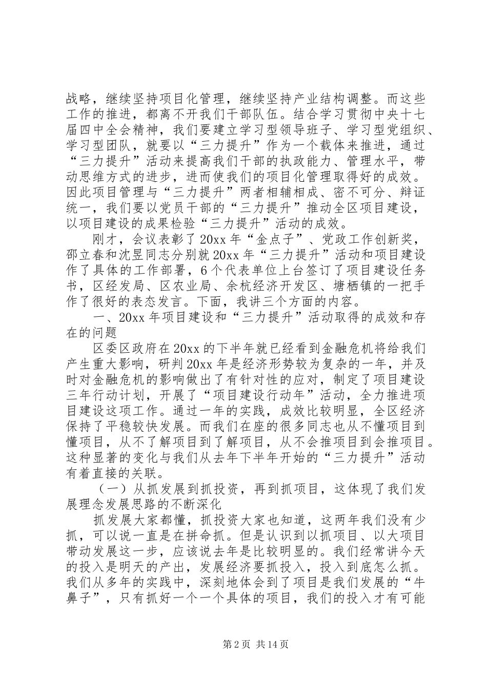 在全区项目建设和“三力提升”活动动员大会上的讲话_第2页