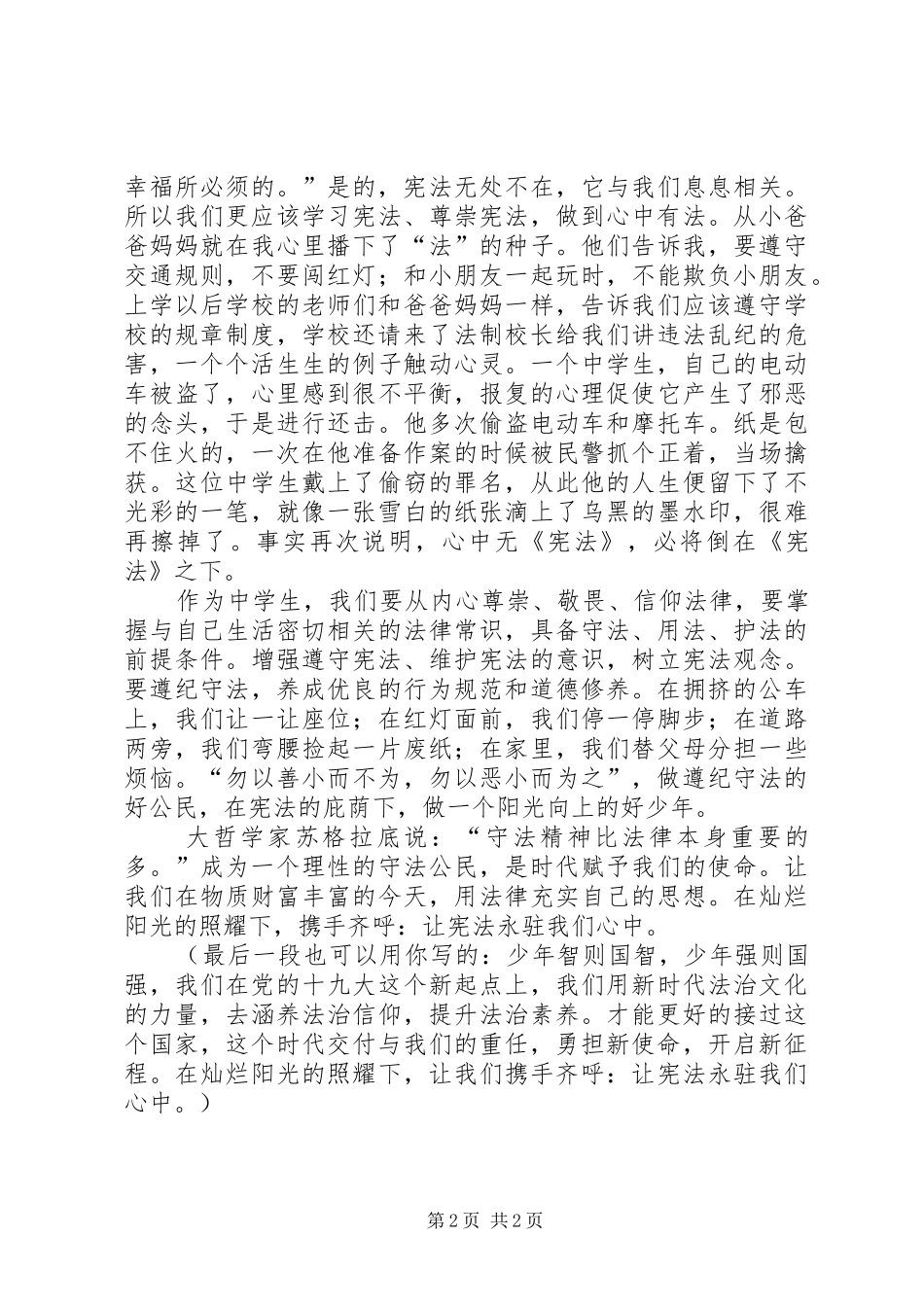 宪法永驻我心中(演讲稿)_第2页