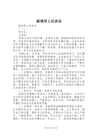 新领导上任讲话