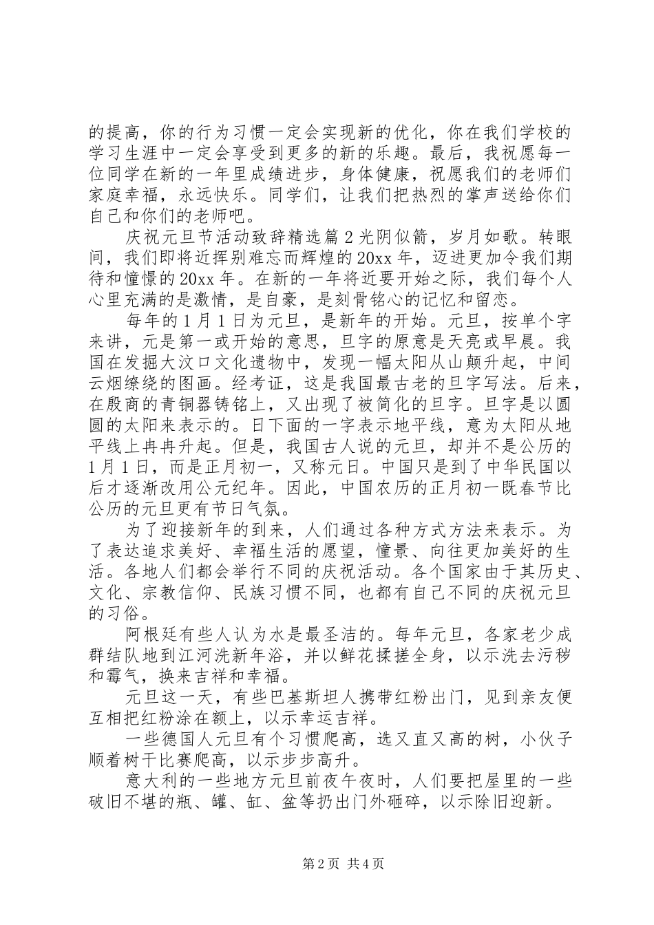 庆祝元旦节活动致辞精选_第2页