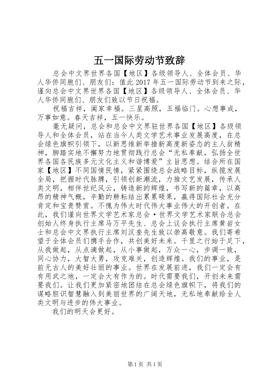 五一国际劳动节致辞_第1页