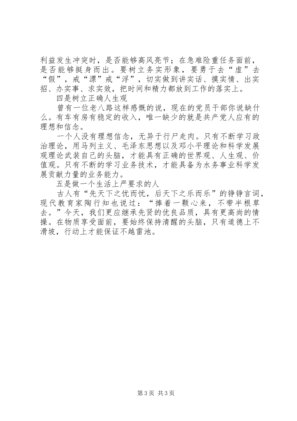 作风纪律整顿交流发言_第3页