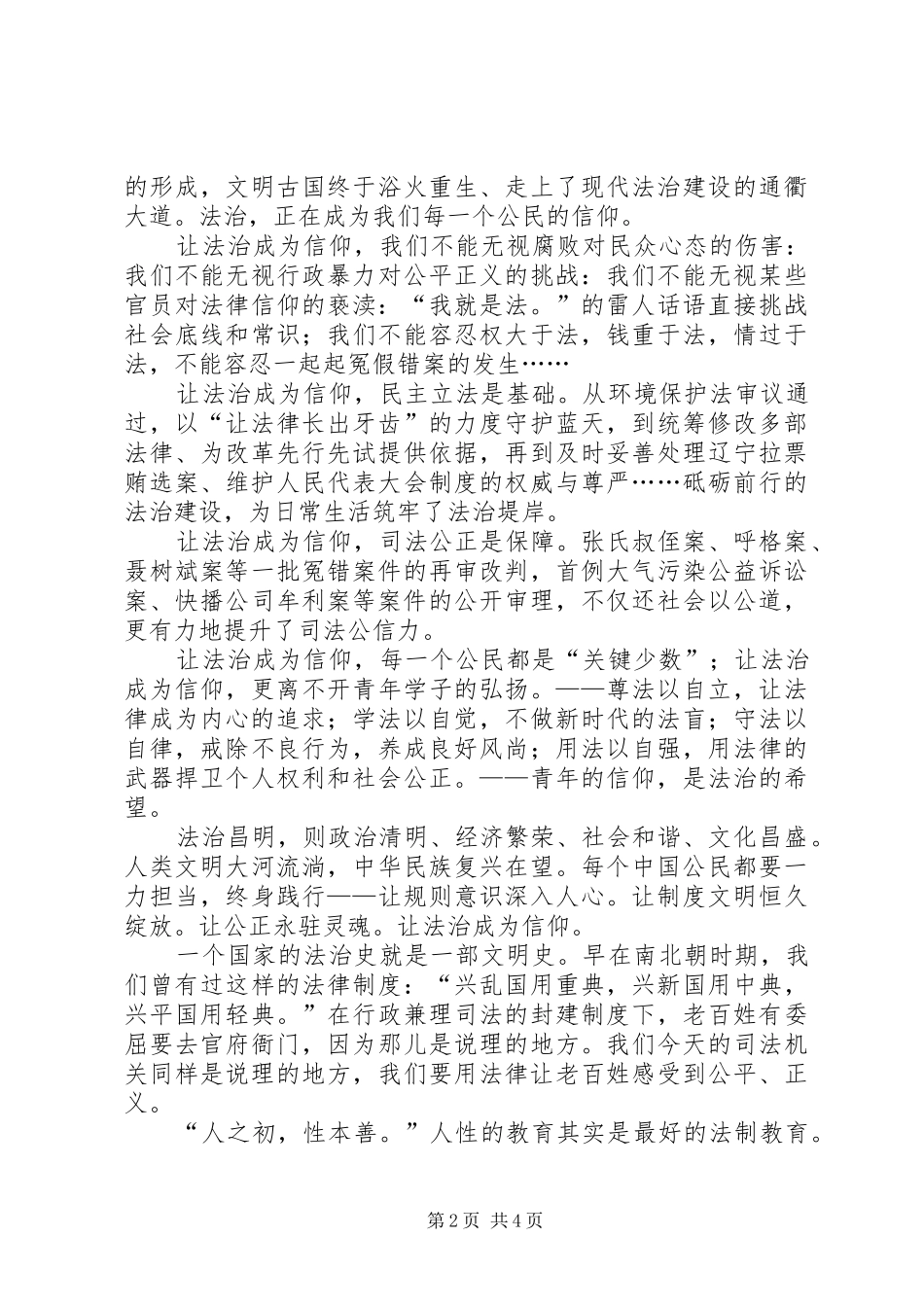 青年说法治演讲稿_第2页