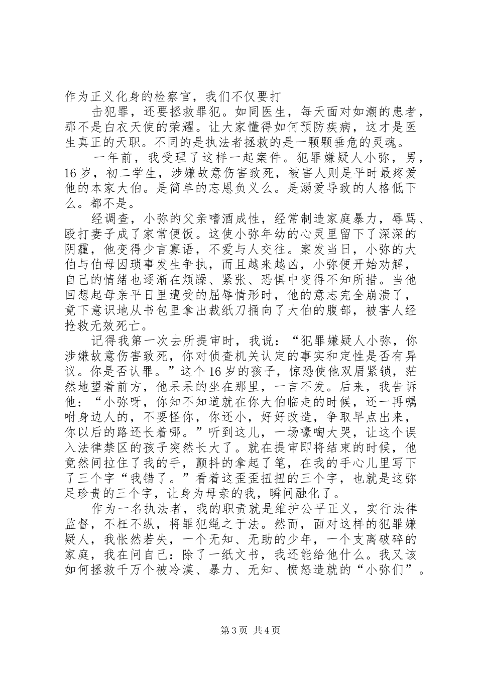 青年说法治演讲稿_第3页