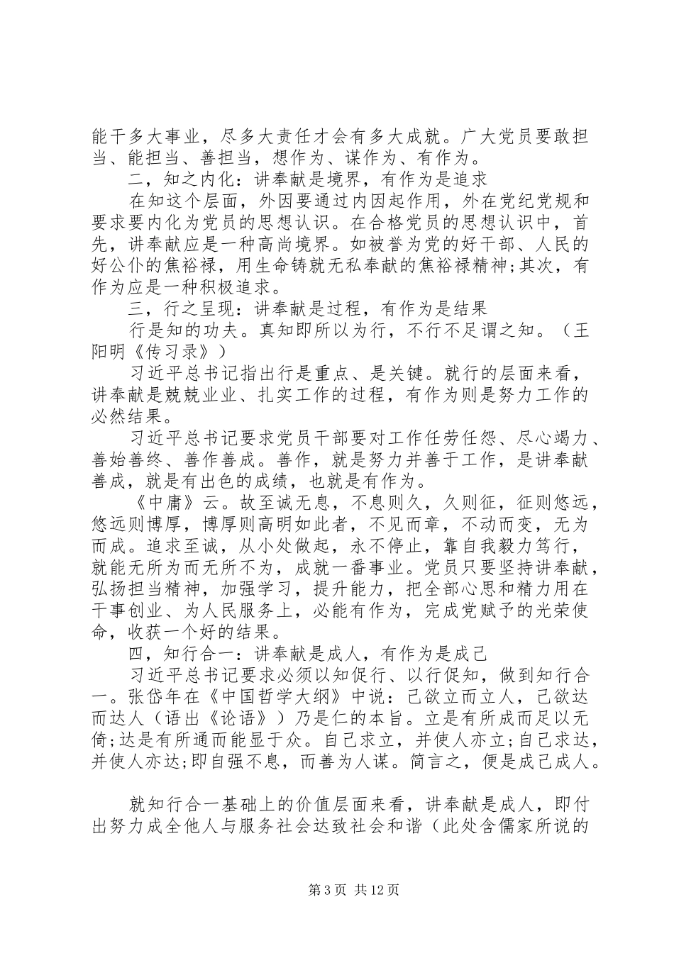 讲奉献有作为话题发言稿_第3页