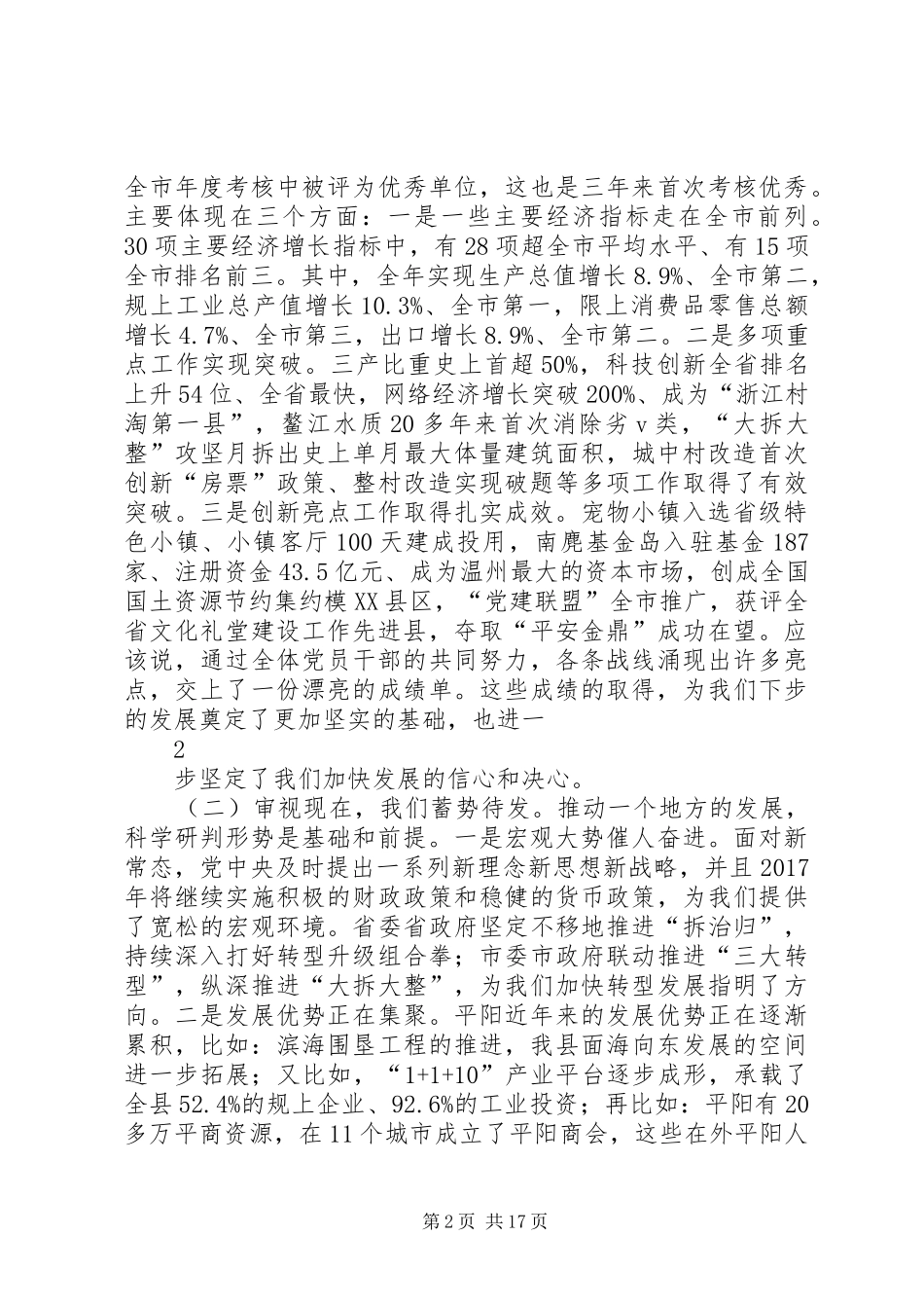 在全县三级干部大会上的讲话——经济工作会议_第2页