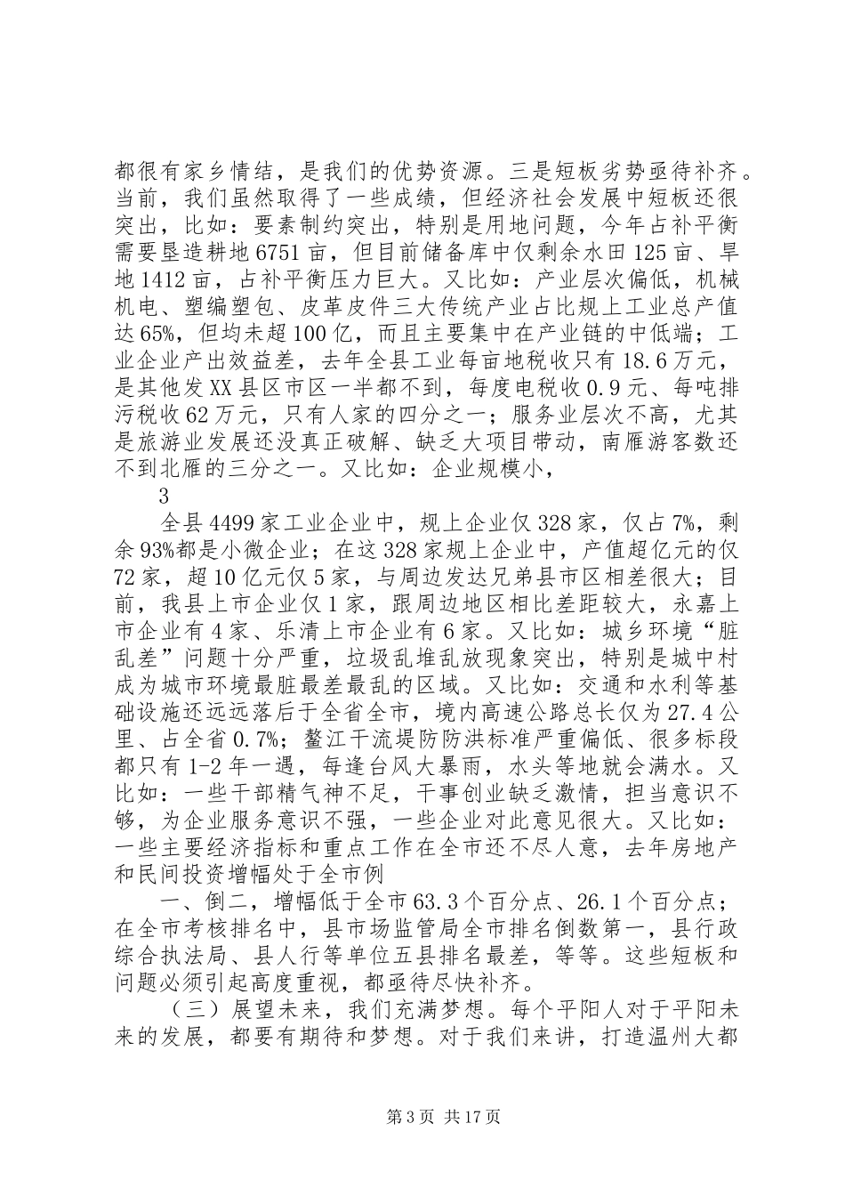 在全县三级干部大会上的讲话——经济工作会议_第3页