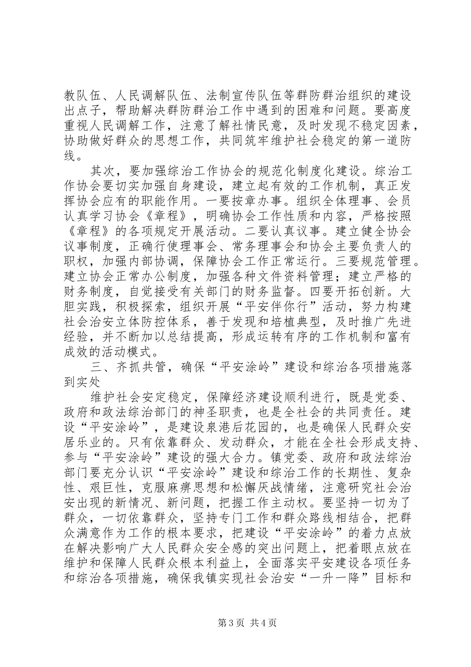 在社会治安综合治理工作协会成立大会上的讲话_第3页
