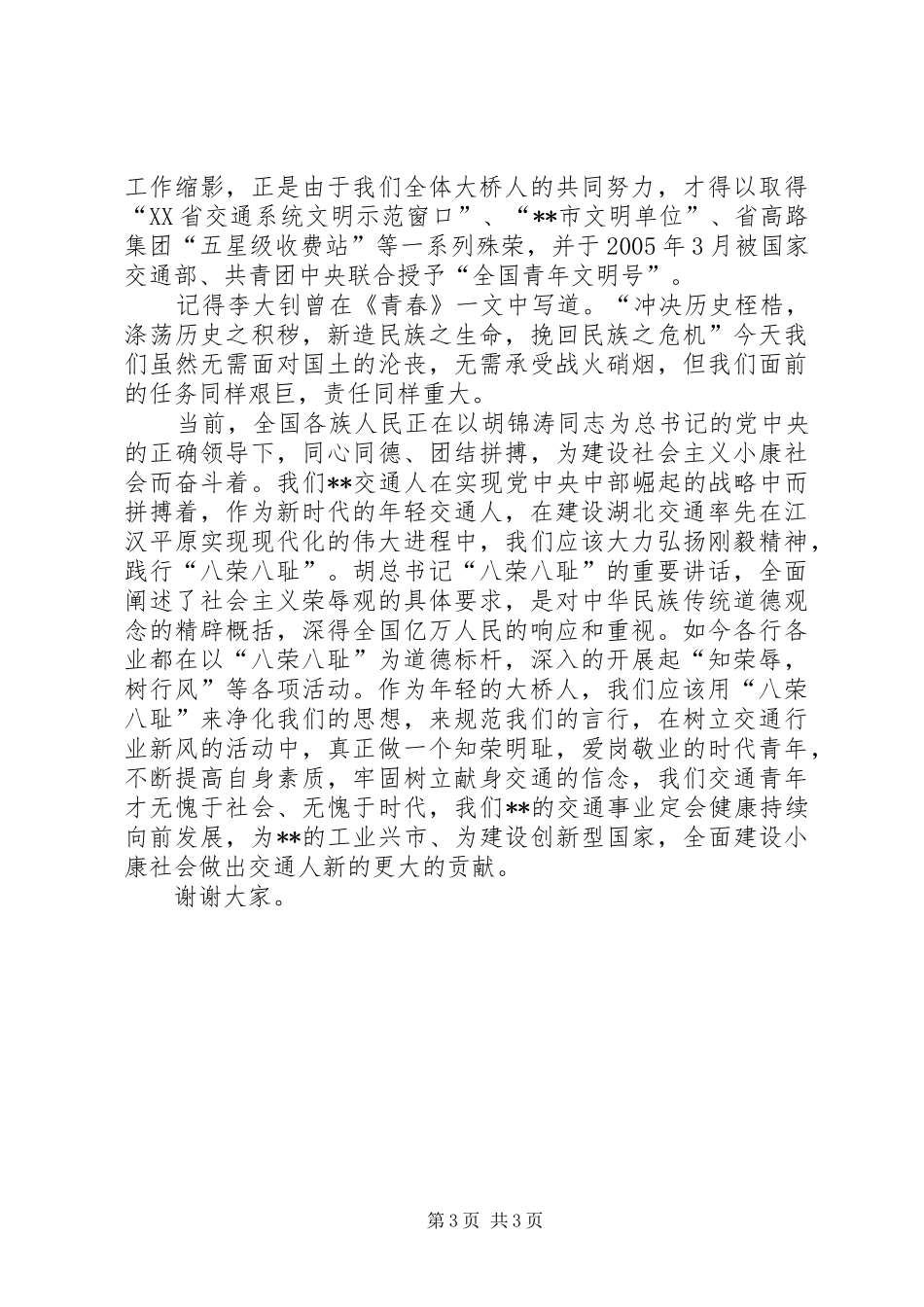收费站赞歌[公路大桥收费站演讲弘扬刚毅精神唱响青春赞歌]_第3页