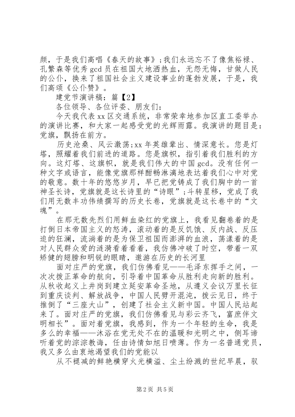建党节演讲稿推荐_第2页