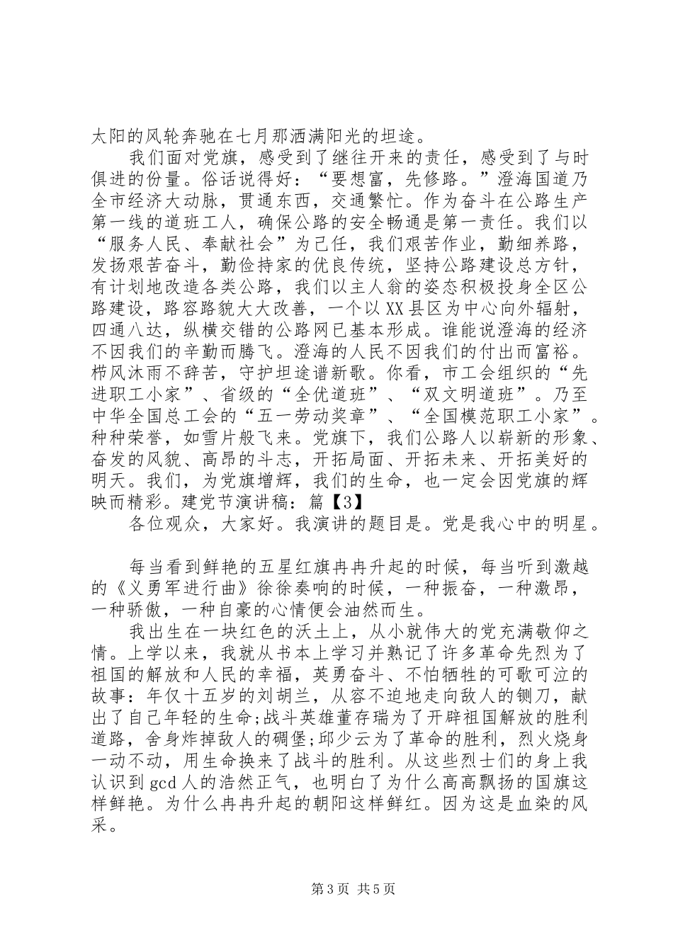 建党节演讲稿推荐_第3页