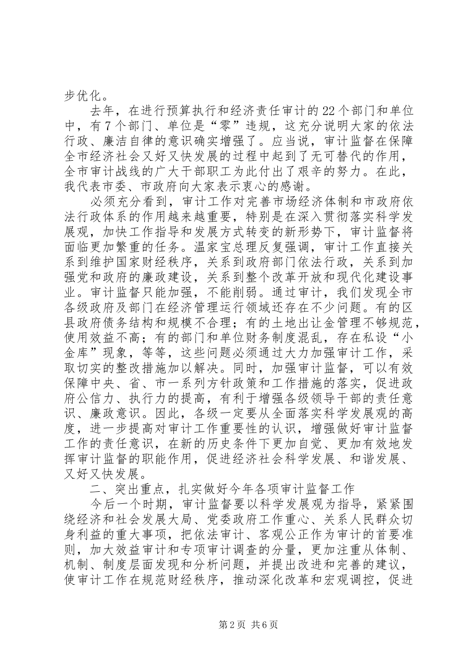 书记在审计工作会发言_第2页