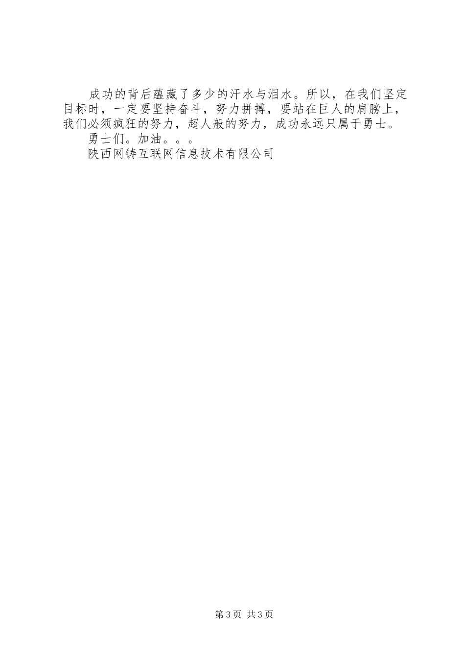 观看《销售女神徐鹤宁演讲》心得体会_第3页
