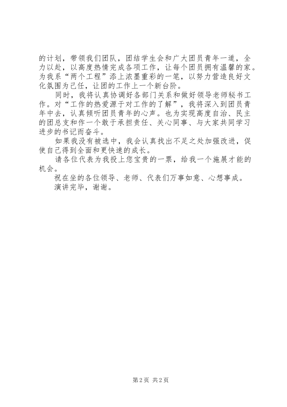 团总支书记发言稿_第2页