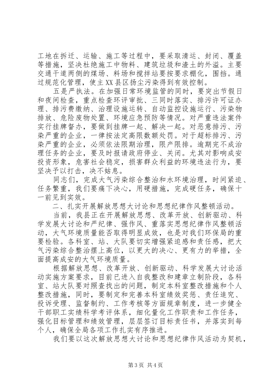 大气污染综合整治调度会讲话稿-采取强硬措施,坚决打好大气污染综合整治攻坚战_第3页