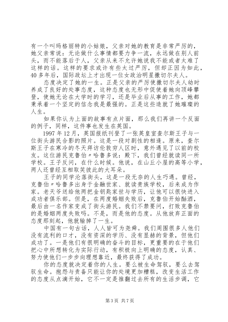态度决定一切演讲稿范文精选4篇_第3页