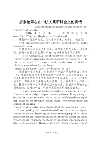 唐家璇同志在中法关系研讨会上的讲话