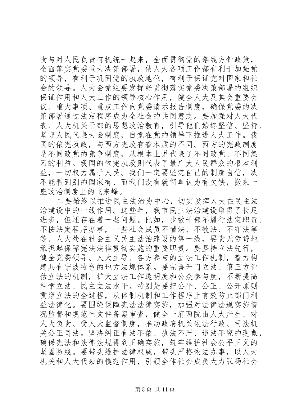 全市人大工作会议讲话_第3页