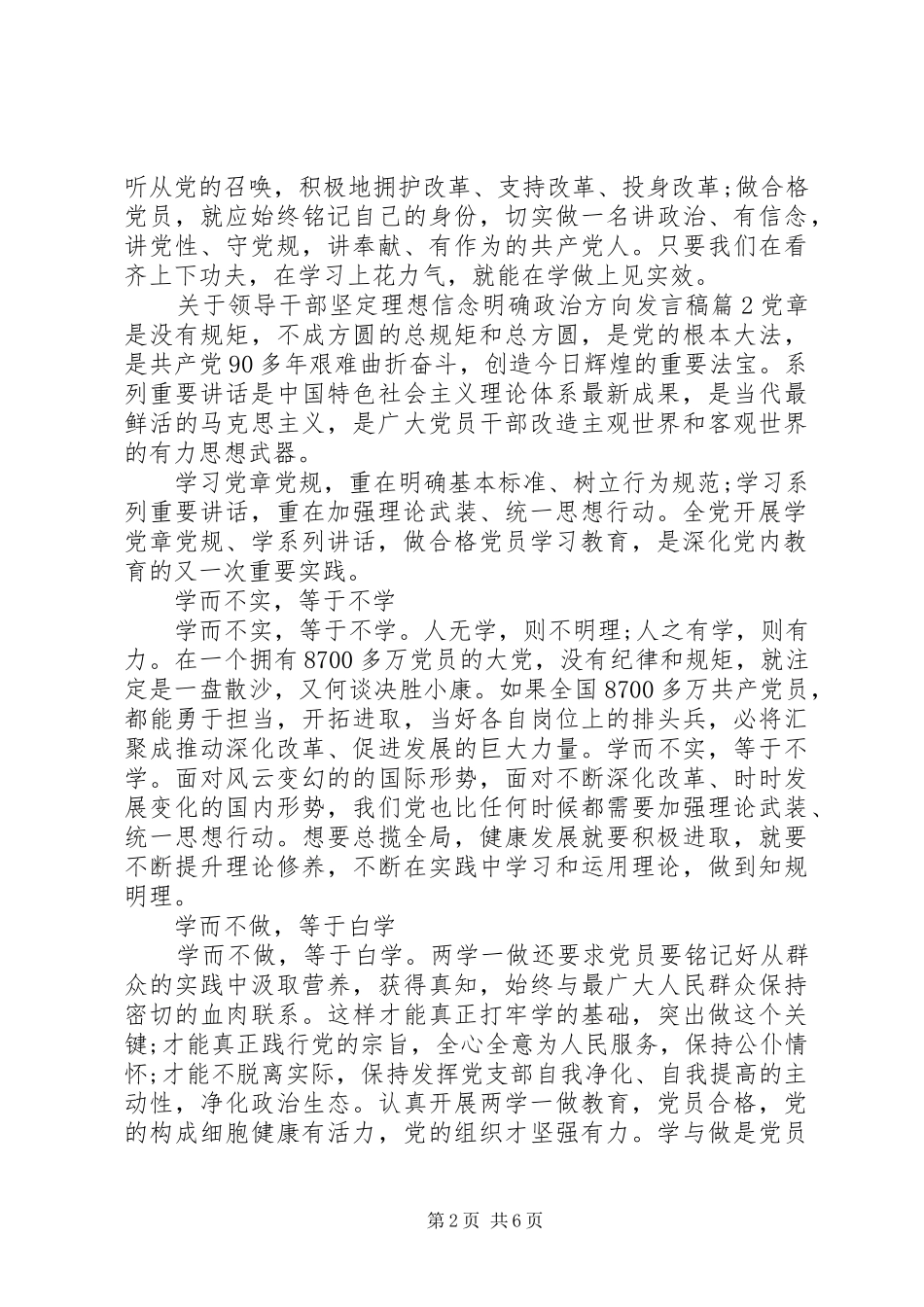 关于领导干部坚定理想信念明确政治方向发言稿_第2页