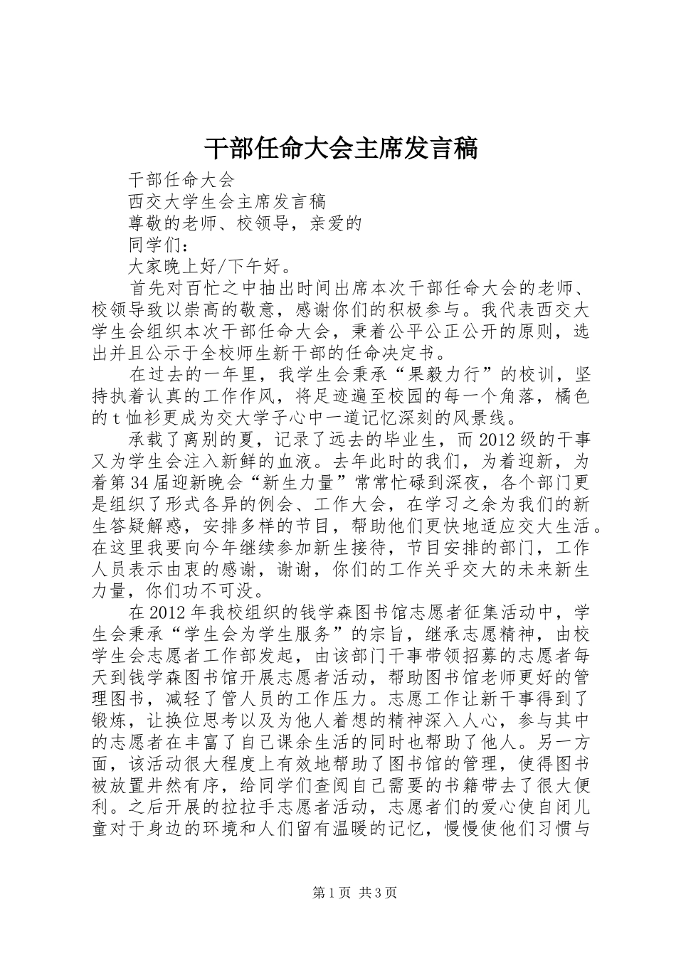 干部任命大会主席发言稿_第1页