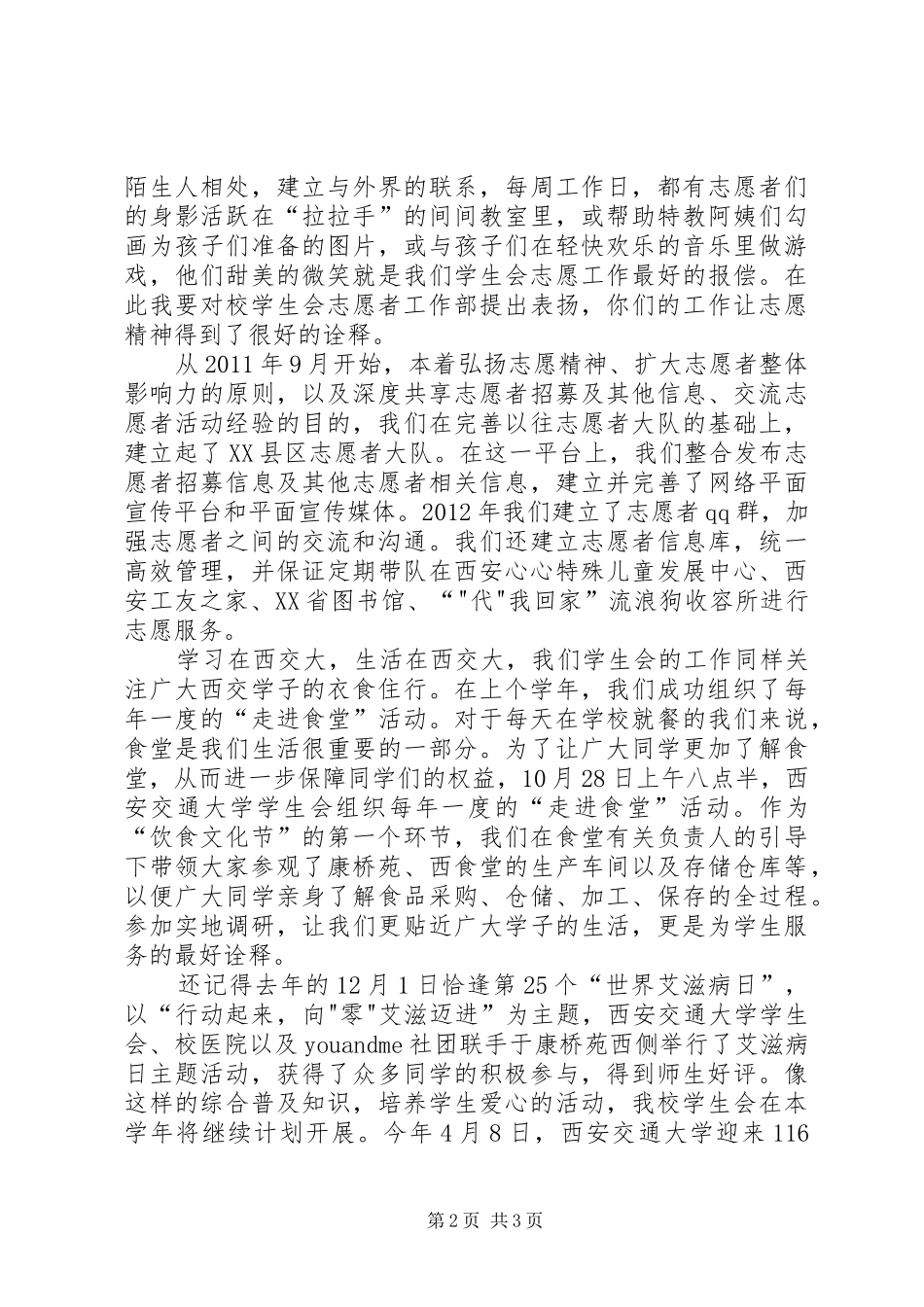 干部任命大会主席发言稿_第2页