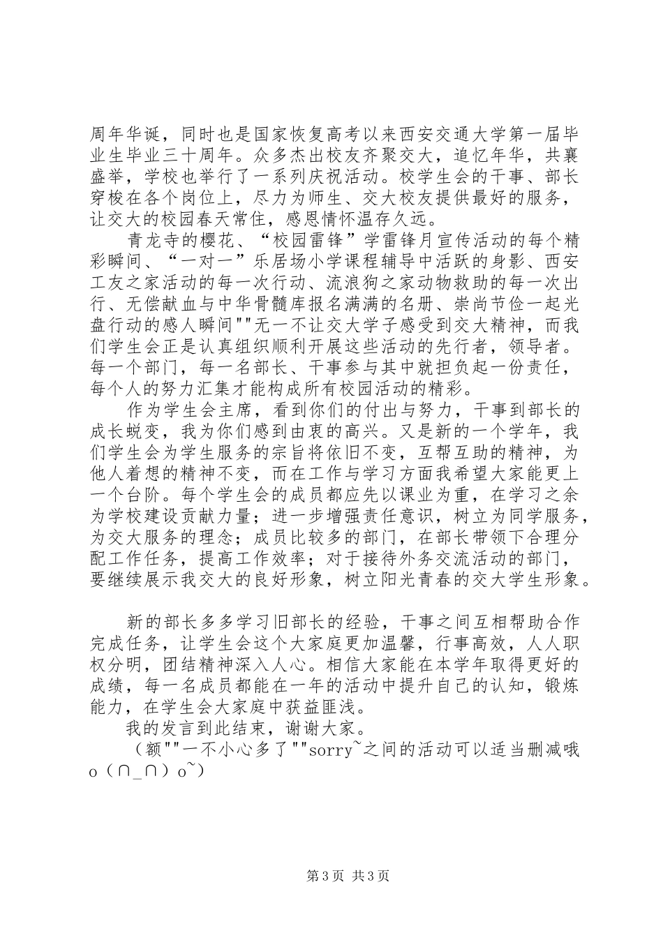 干部任命大会主席发言稿_第3页