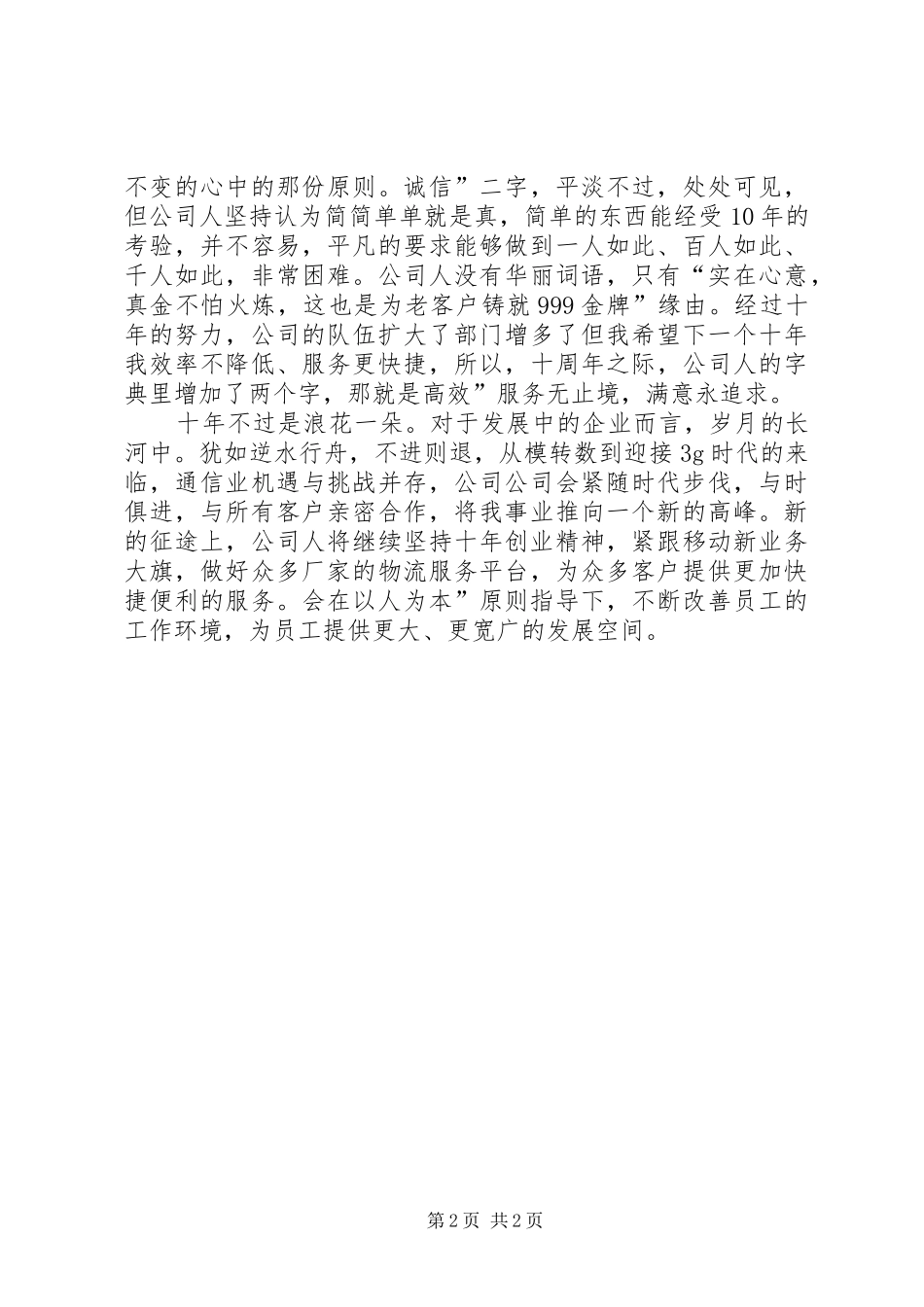 公司周年庆演说参考范文_第2页