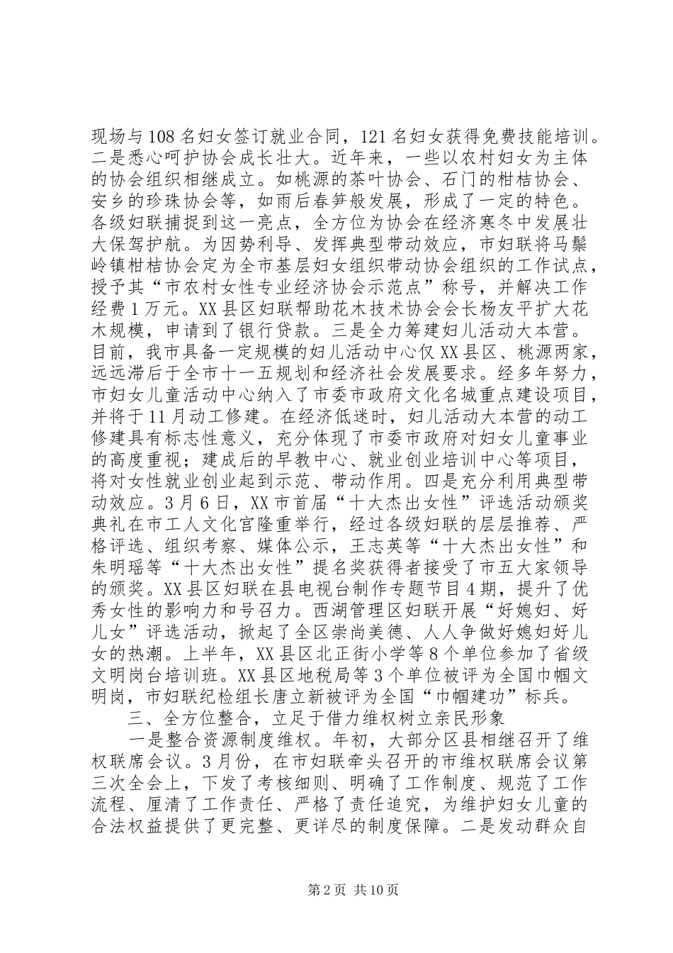 在上半年妇联主席工作会议上的讲话_第2页