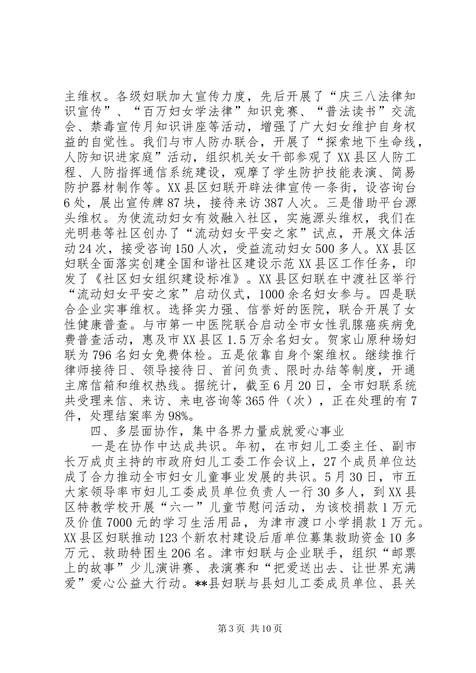 在上半年妇联主席工作会议上的讲话_第3页