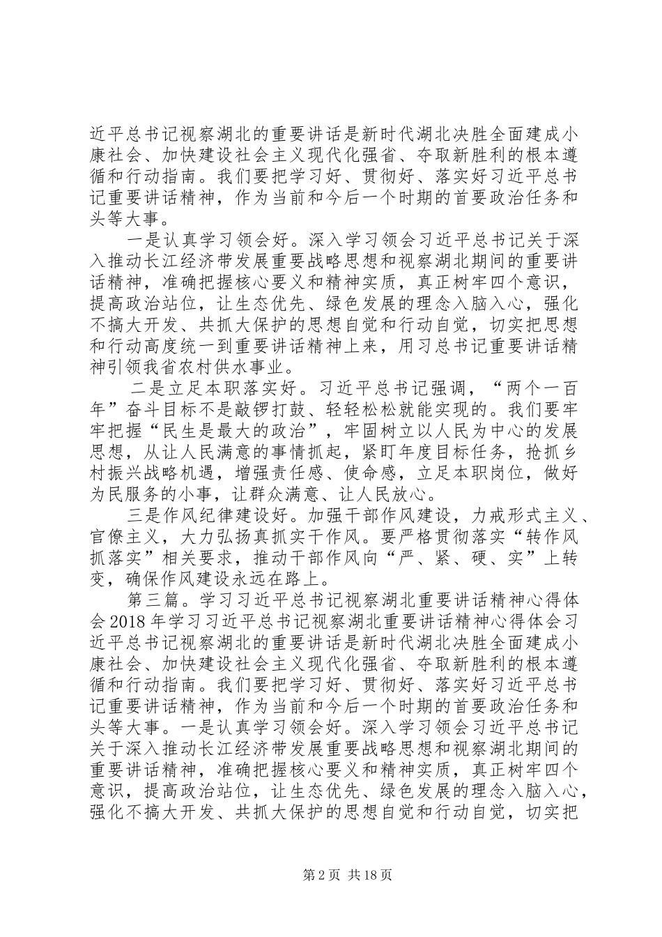 学习习总书记视察湖北重要讲话精神_第2页